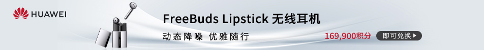 HUAWEI 華為FreeBuds Lipstick 有線充版