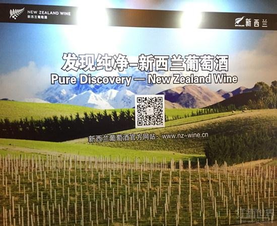 发现纯净——2015新西兰葡萄酒品鉴会