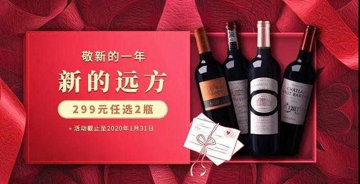 美酒助力新年，解鎖一月購酒攻略