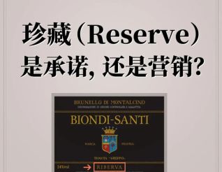 看懂酒瓶上的“珍藏”