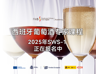 两位葡萄酒大师共同执教西班牙葡萄酒专家课程 | 报名通道