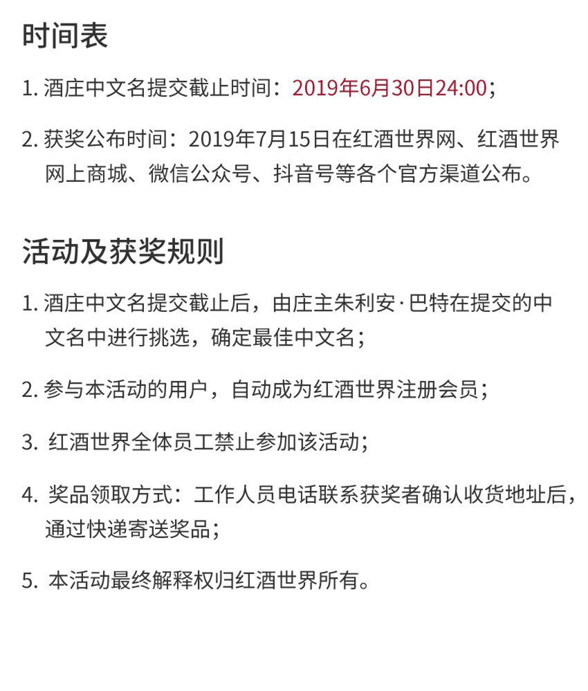 有獎(jiǎng)?wù)骷?！圣埃美隆一級莊征集中文名